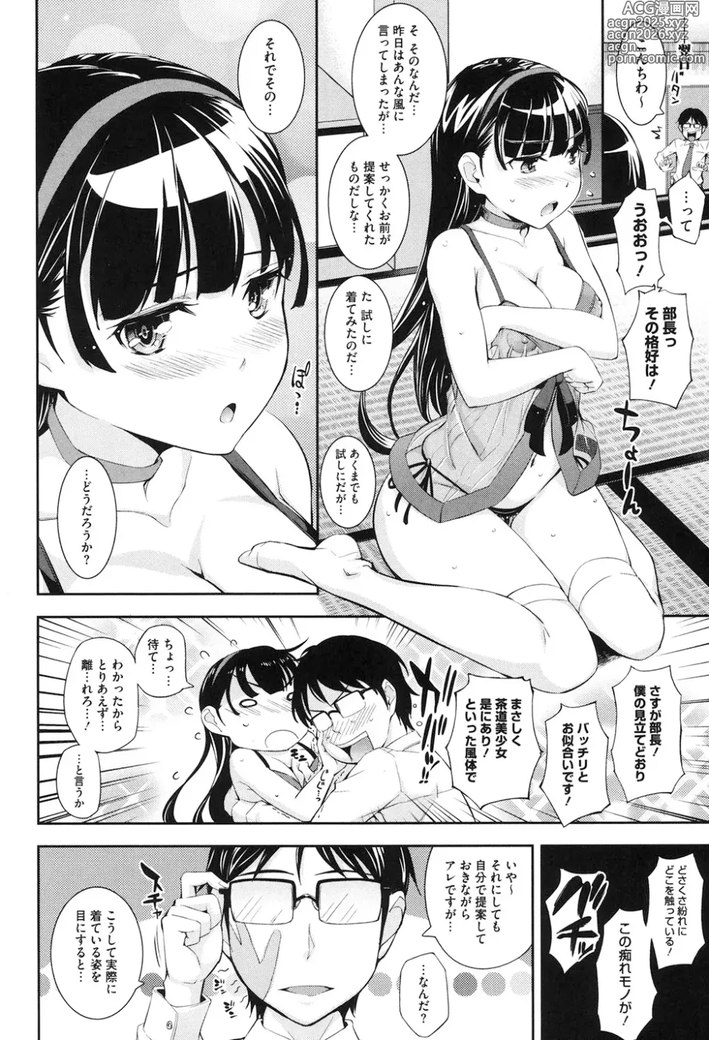 Page 5 of manga Boku no Watashi no Shitai Koto!