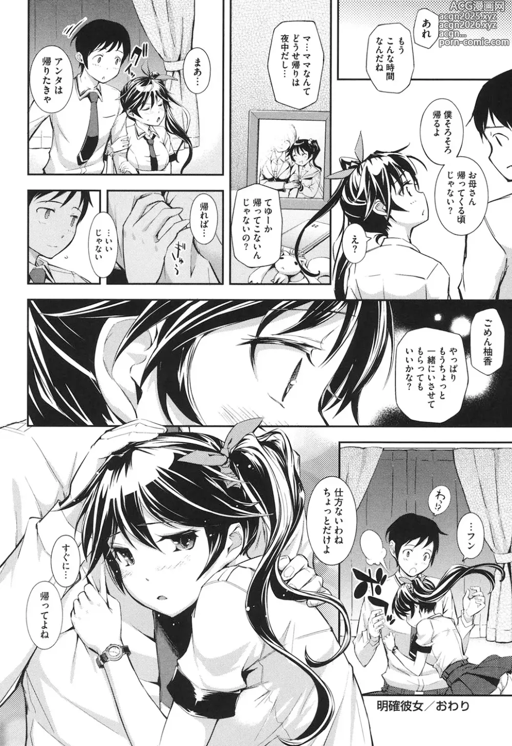 Page 43 of manga Boku no Watashi no Shitai Koto!