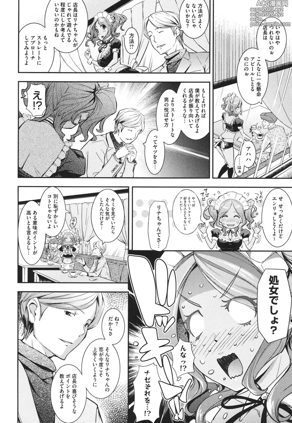 Page 47 of manga Boku no Watashi no Shitai Koto!