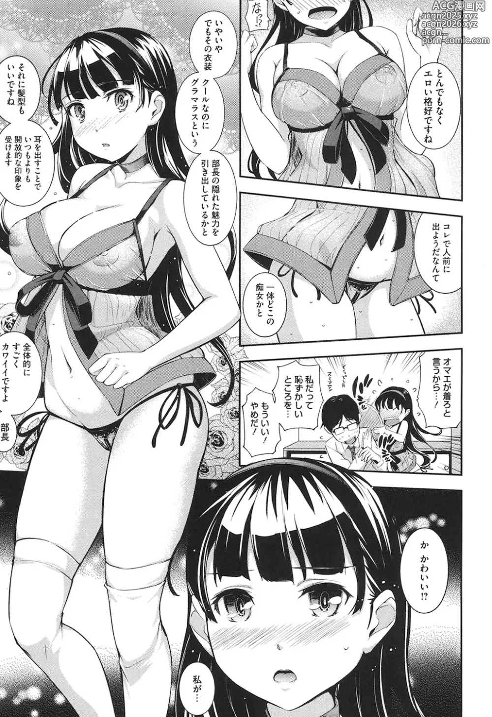 Page 6 of manga Boku no Watashi no Shitai Koto!