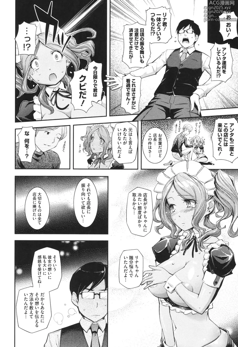 Page 51 of manga Boku no Watashi no Shitai Koto!