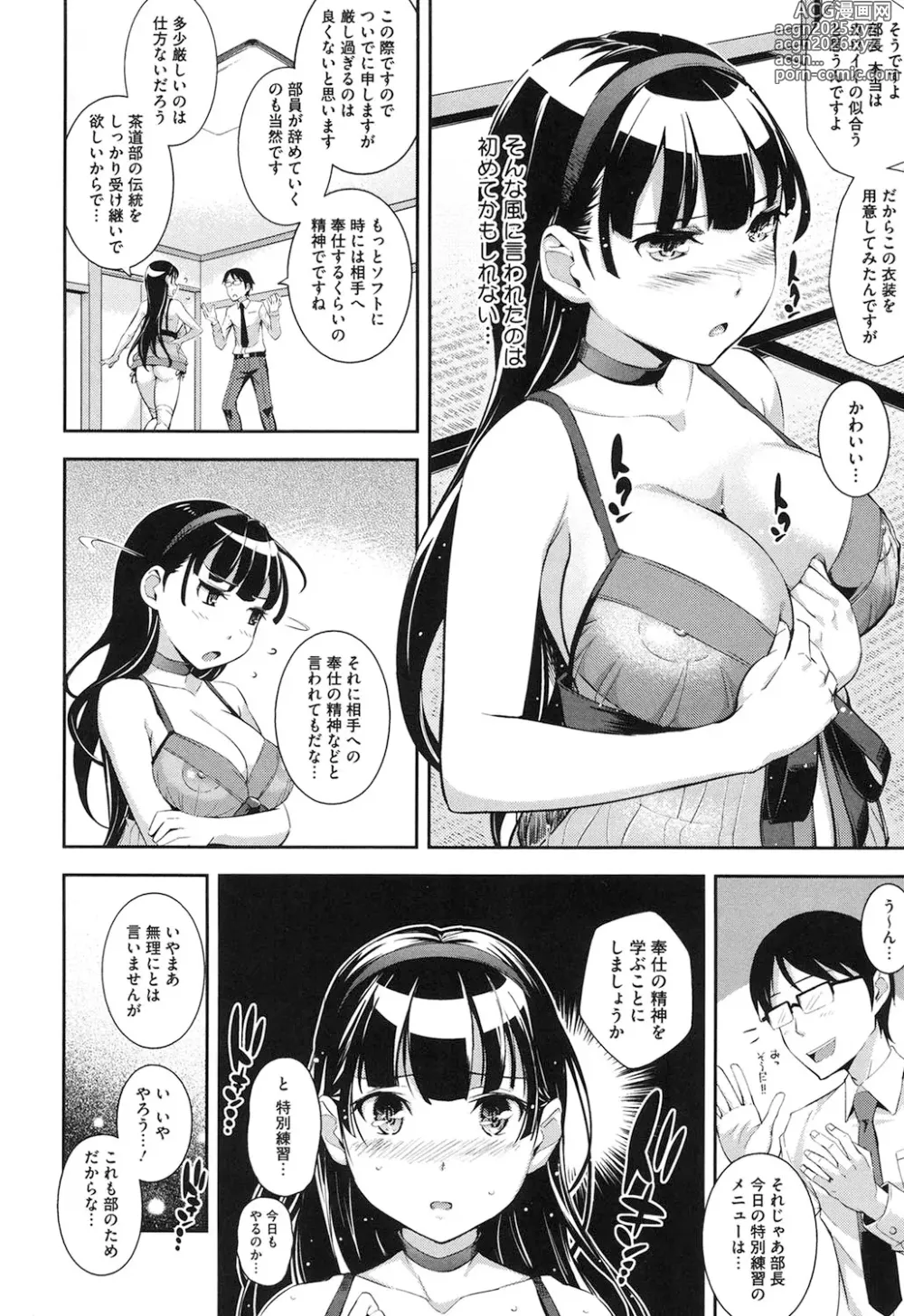 Page 7 of manga Boku no Watashi no Shitai Koto!