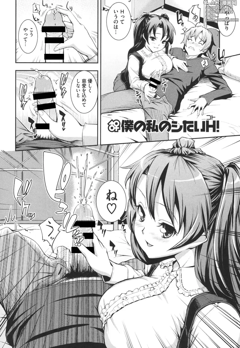 Page 67 of manga Boku no Watashi no Shitai Koto!