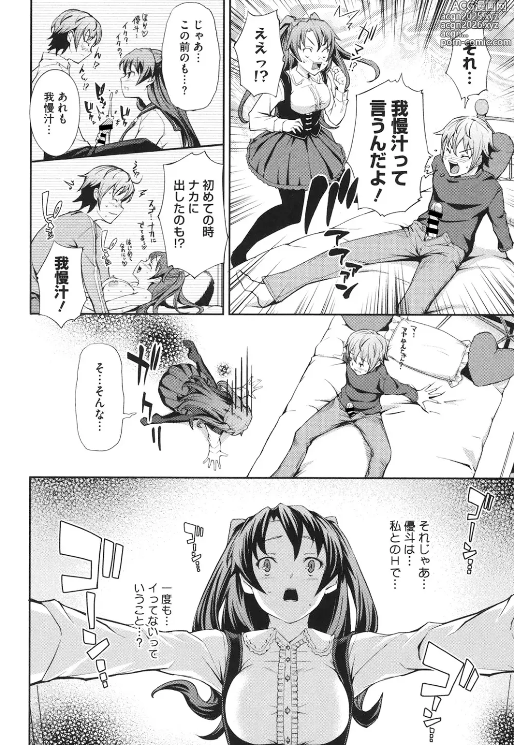 Page 69 of manga Boku no Watashi no Shitai Koto!