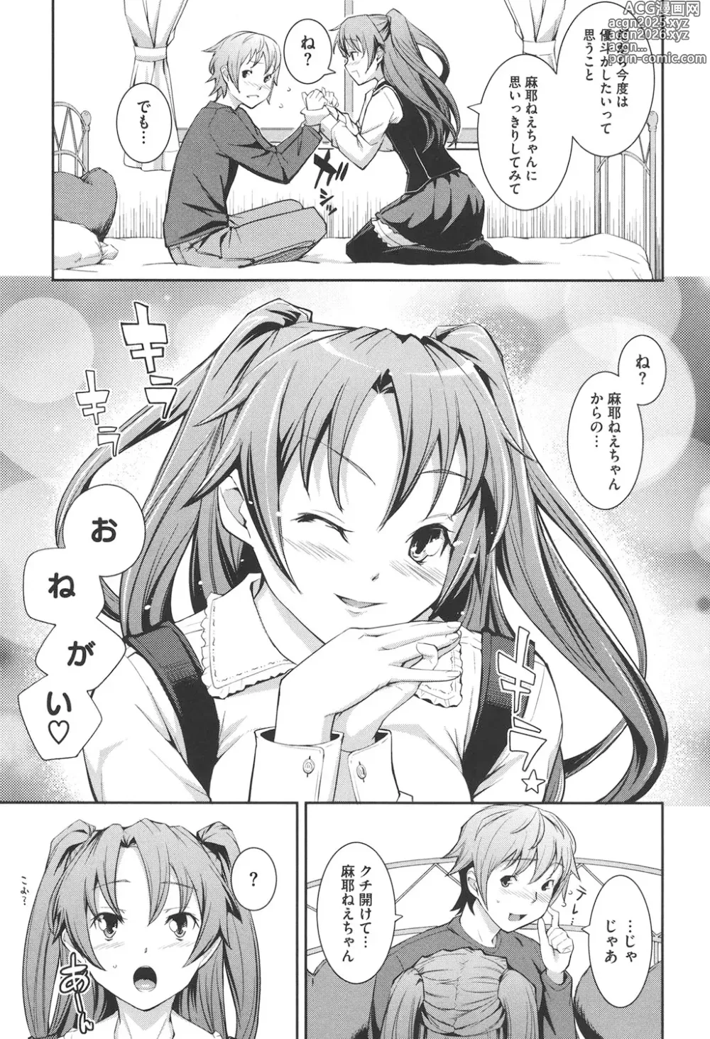 Page 72 of manga Boku no Watashi no Shitai Koto!