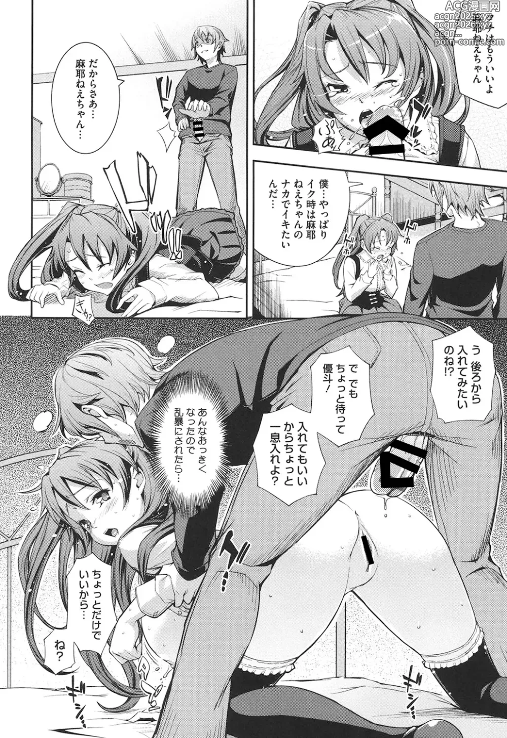 Page 75 of manga Boku no Watashi no Shitai Koto!