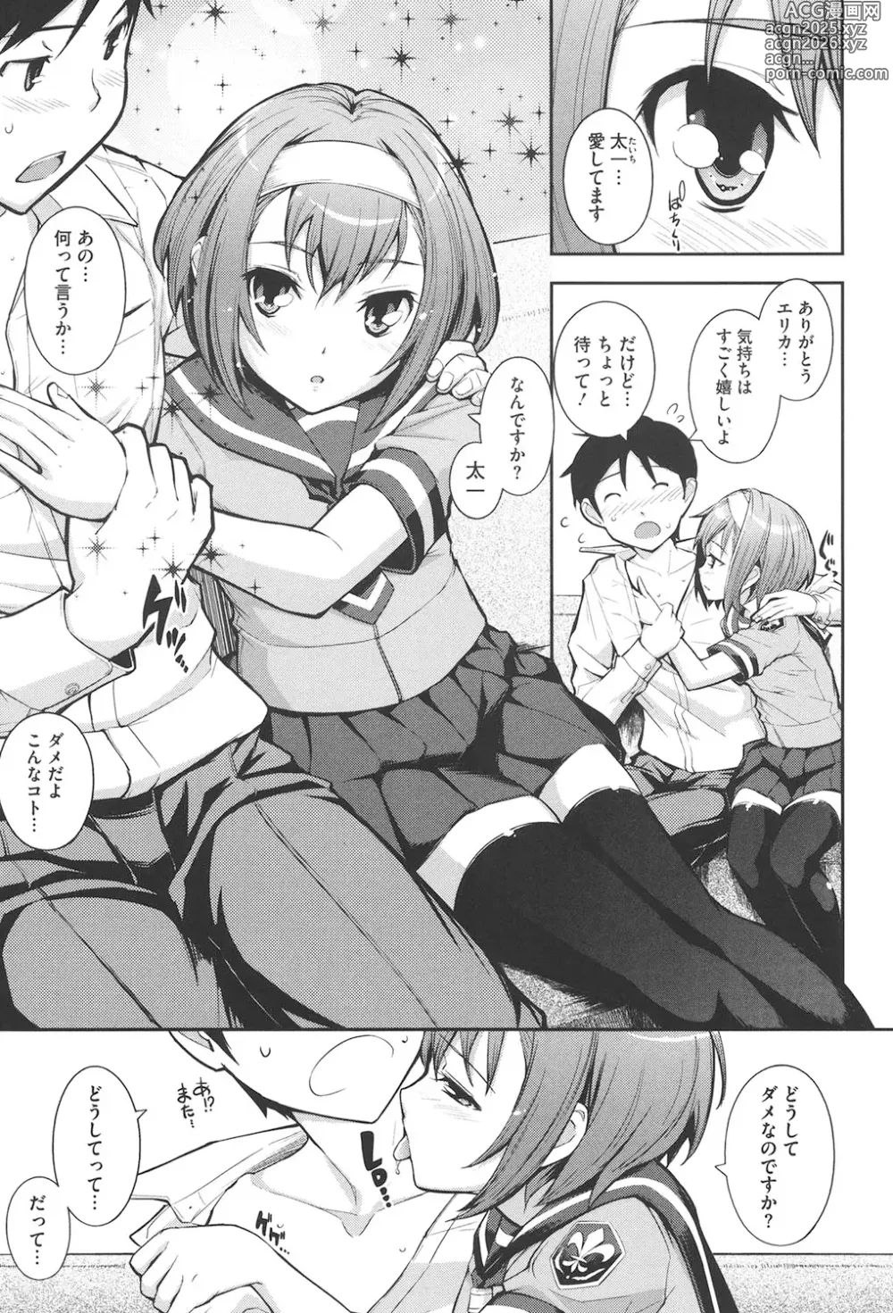 Page 86 of manga Boku no Watashi no Shitai Koto!