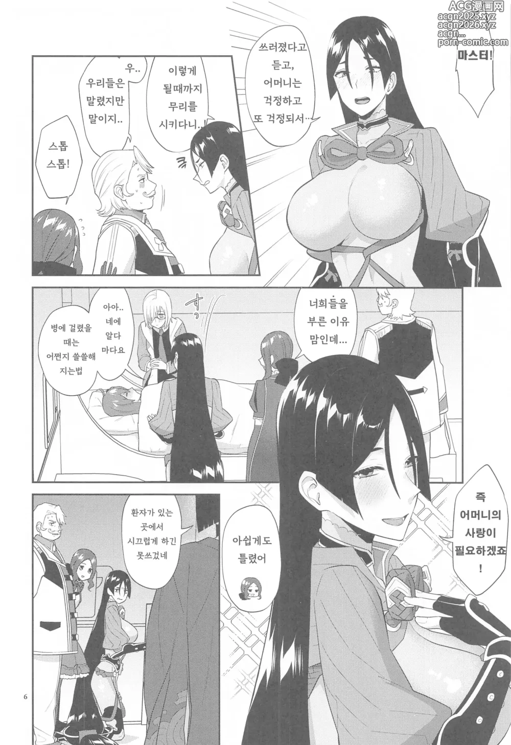 Page 5 of doujinshi 긴급임무