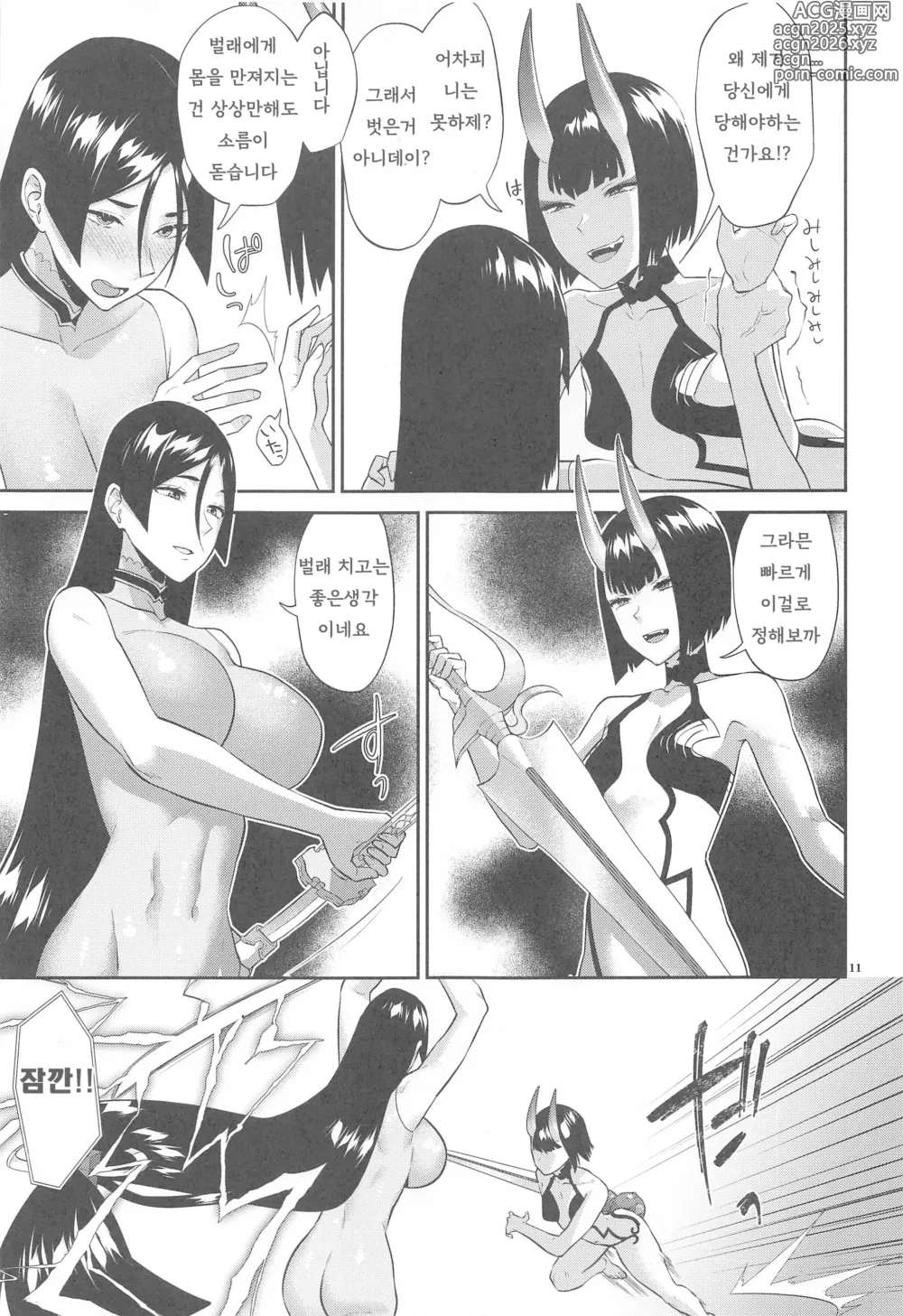 Page 10 of doujinshi 긴급임무
