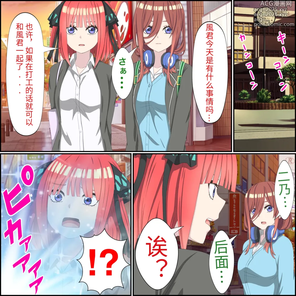 Page 2 of doujinshi An app where you can have sex with anime characters (Nino Nakano) Personal translation