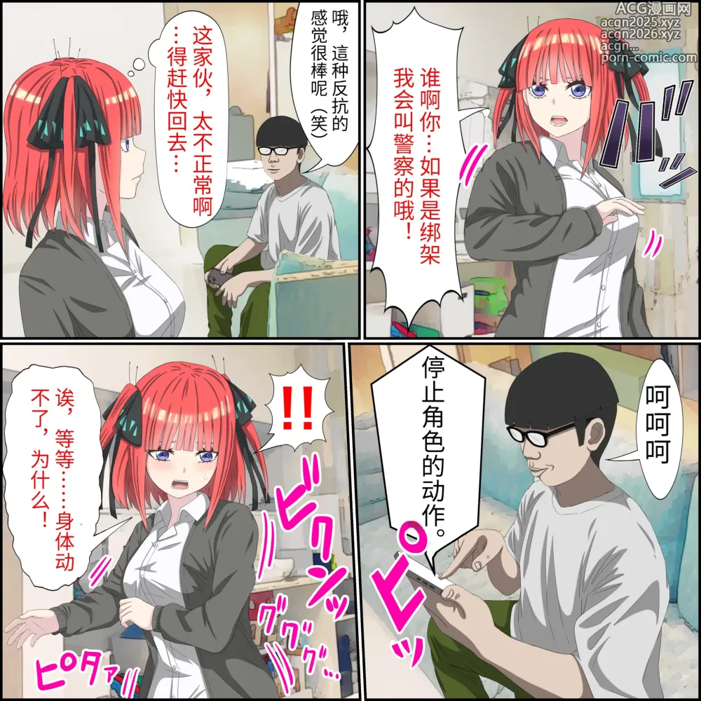 Page 4 of doujinshi An app where you can have sex with anime characters (Nino Nakano) Personal translation