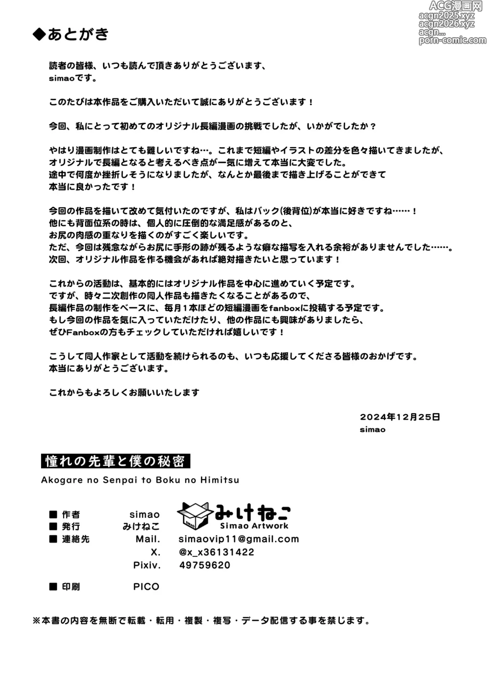 Page 30 of doujinshi Akogare no Senpai to Boku no Himitsu - My Secret with My Admired Senpai.