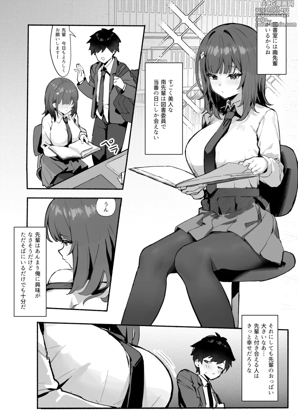 Page 5 of doujinshi Akogare no Senpai to Boku no Himitsu - My Secret with My Admired Senpai.