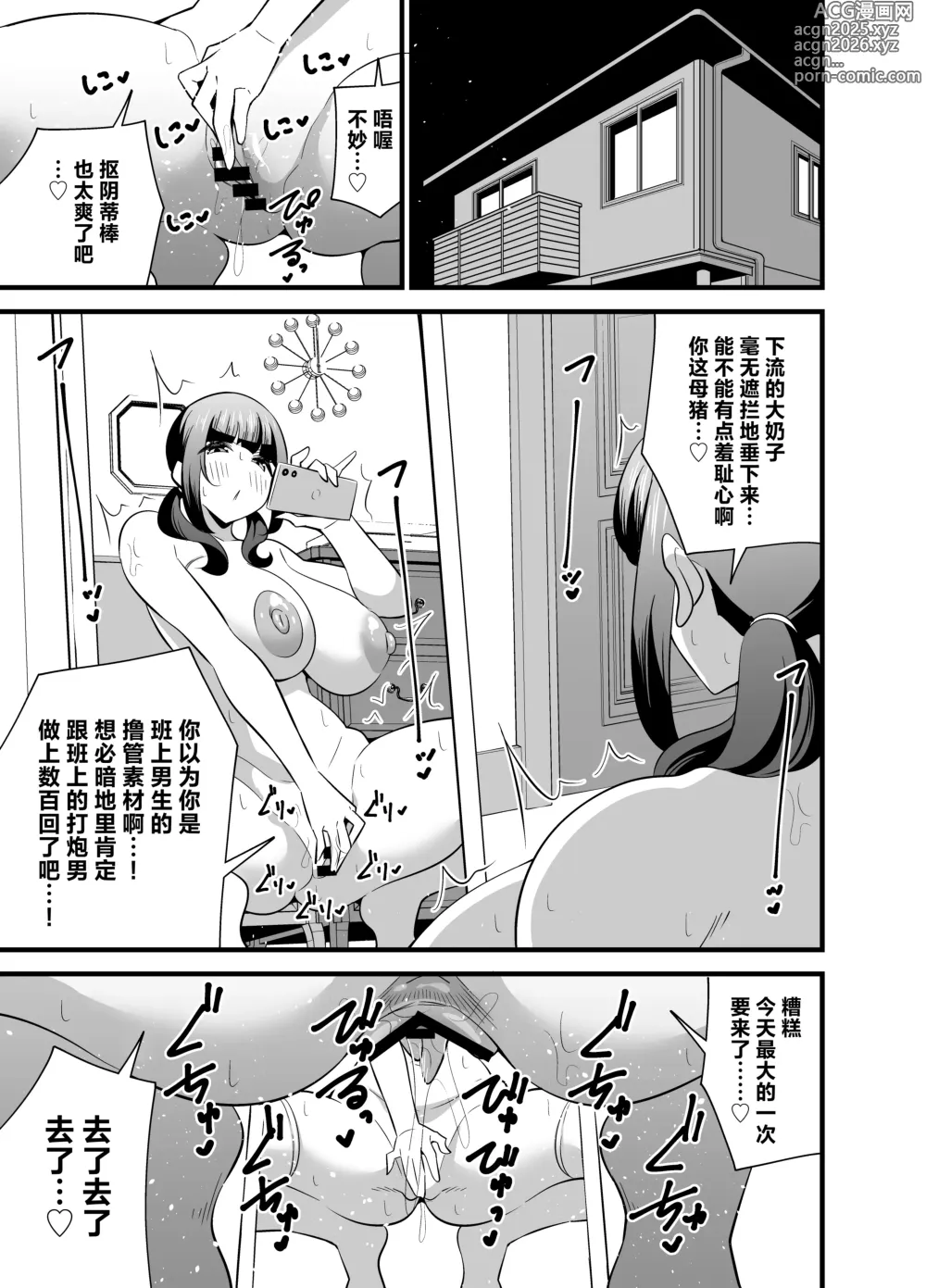 Page 2 of doujinshi 因为自己的身体实在太过好色于是就用软件应用附身大叔的身体和自己做了个痛快♡