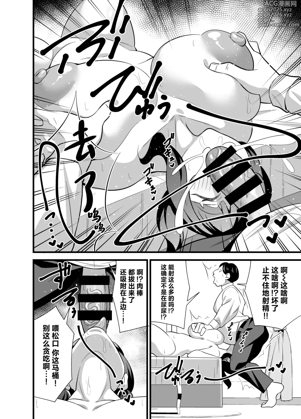Page 13 of doujinshi 因为自己的身体实在太过好色于是就用软件应用附身大叔的身体和自己做了个痛快♡