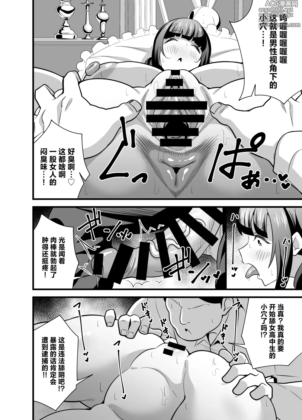 Page 15 of doujinshi 因为自己的身体实在太过好色于是就用软件应用附身大叔的身体和自己做了个痛快♡