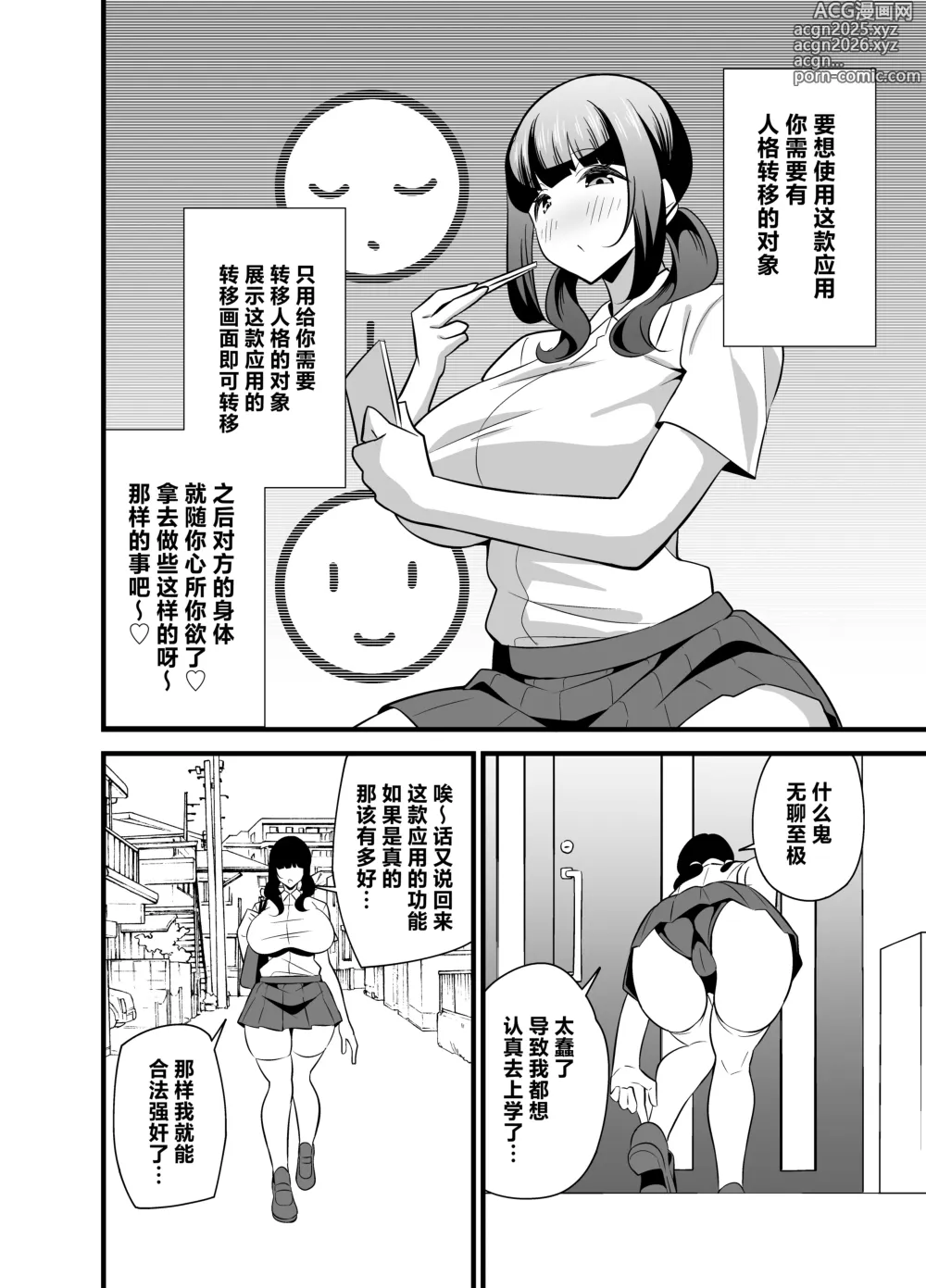 Page 5 of doujinshi 因为自己的身体实在太过好色于是就用软件应用附身大叔的身体和自己做了个痛快♡