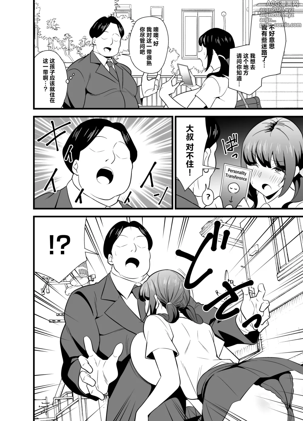 Page 7 of doujinshi 因为自己的身体实在太过好色于是就用软件应用附身大叔的身体和自己做了个痛快♡