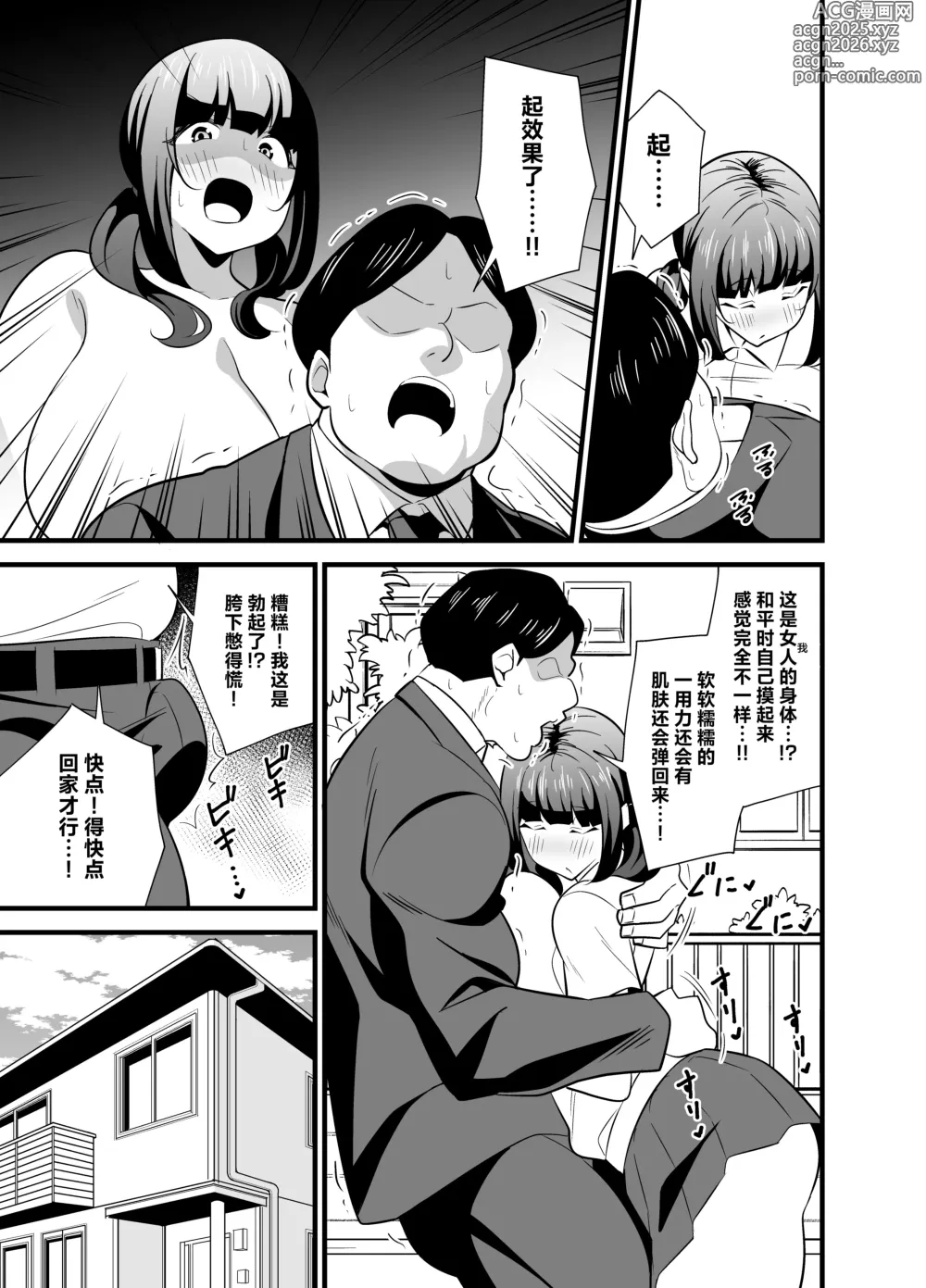 Page 8 of doujinshi 因为自己的身体实在太过好色于是就用软件应用附身大叔的身体和自己做了个痛快♡