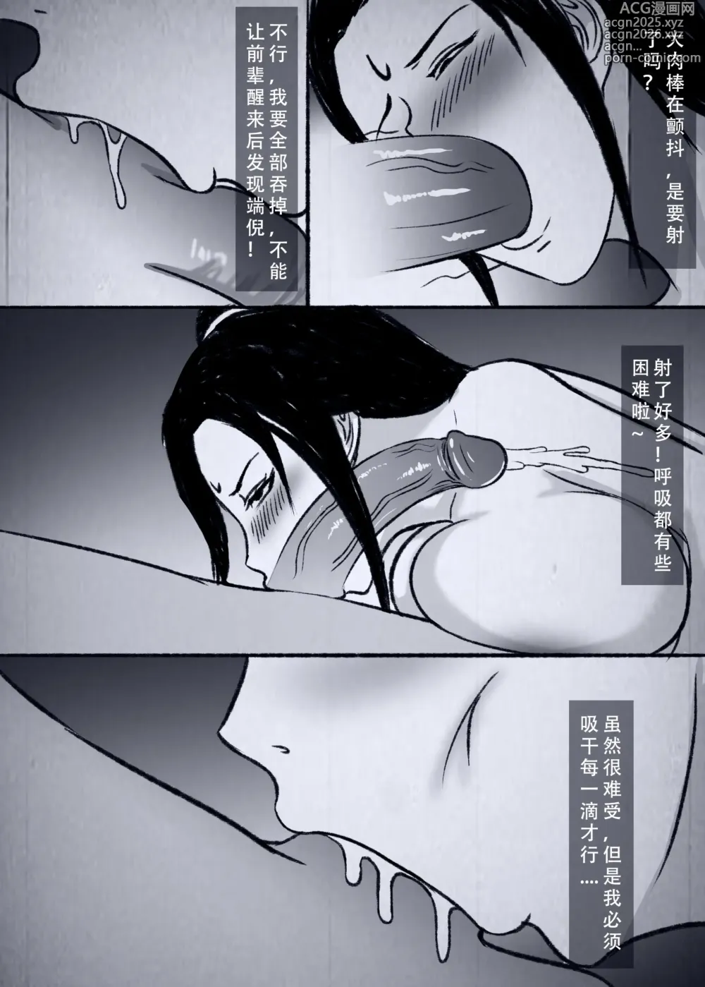 Page 11 of doujinshi 仙界纵横 续