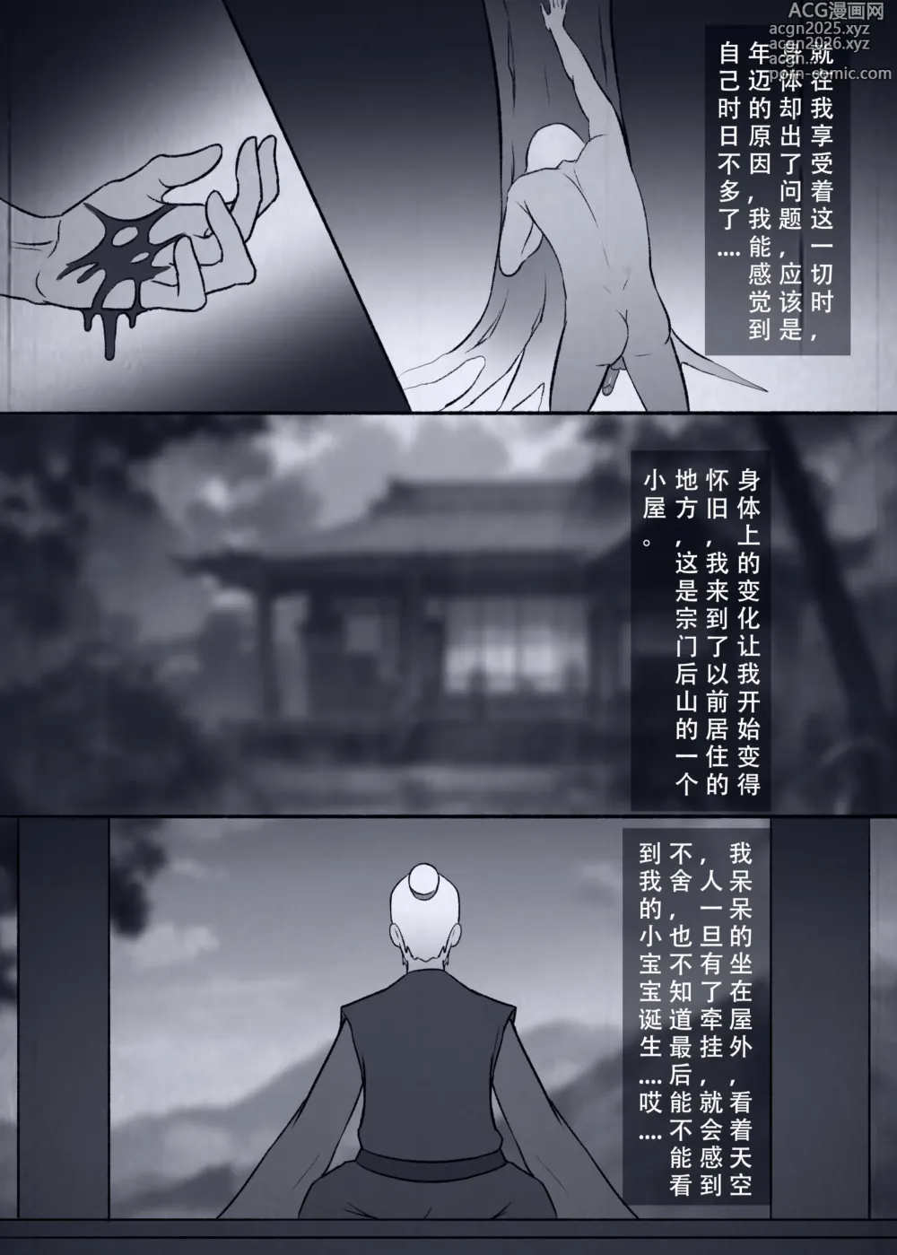 Page 24 of doujinshi 仙界纵横 续