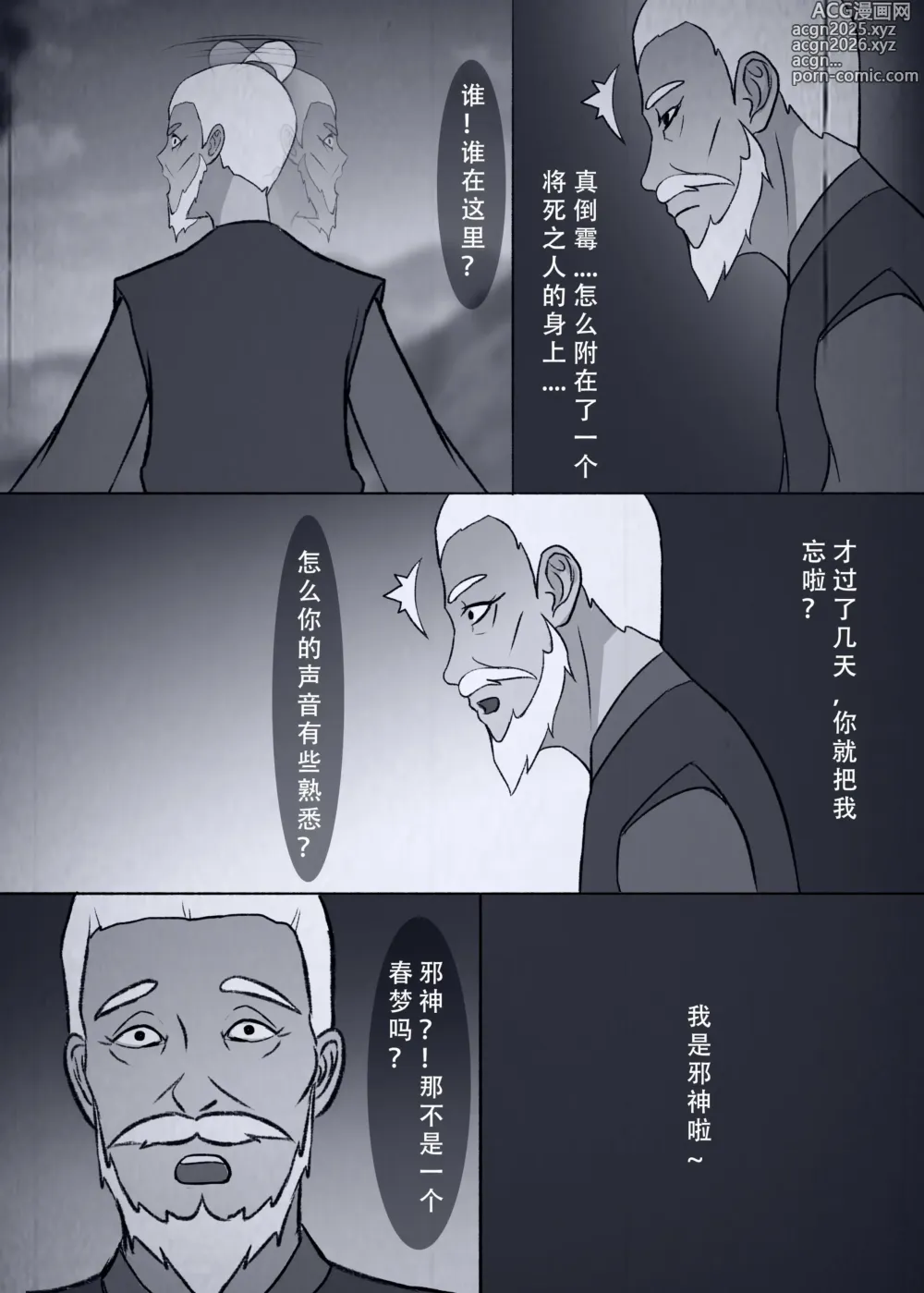 Page 25 of doujinshi 仙界纵横 续