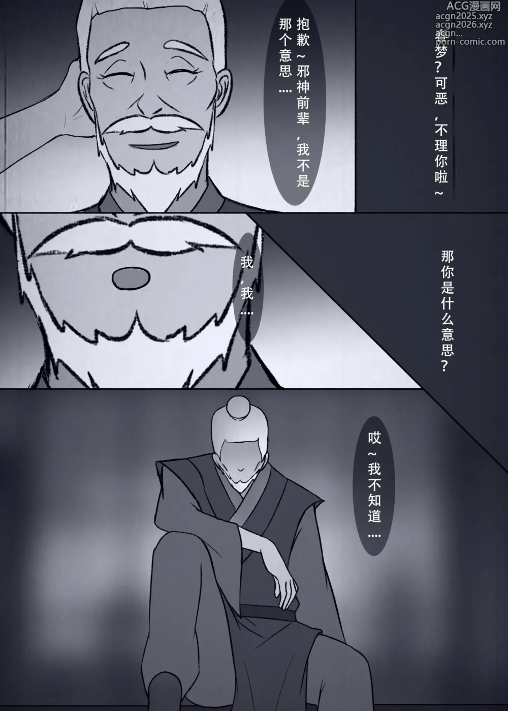 Page 26 of doujinshi 仙界纵横 续