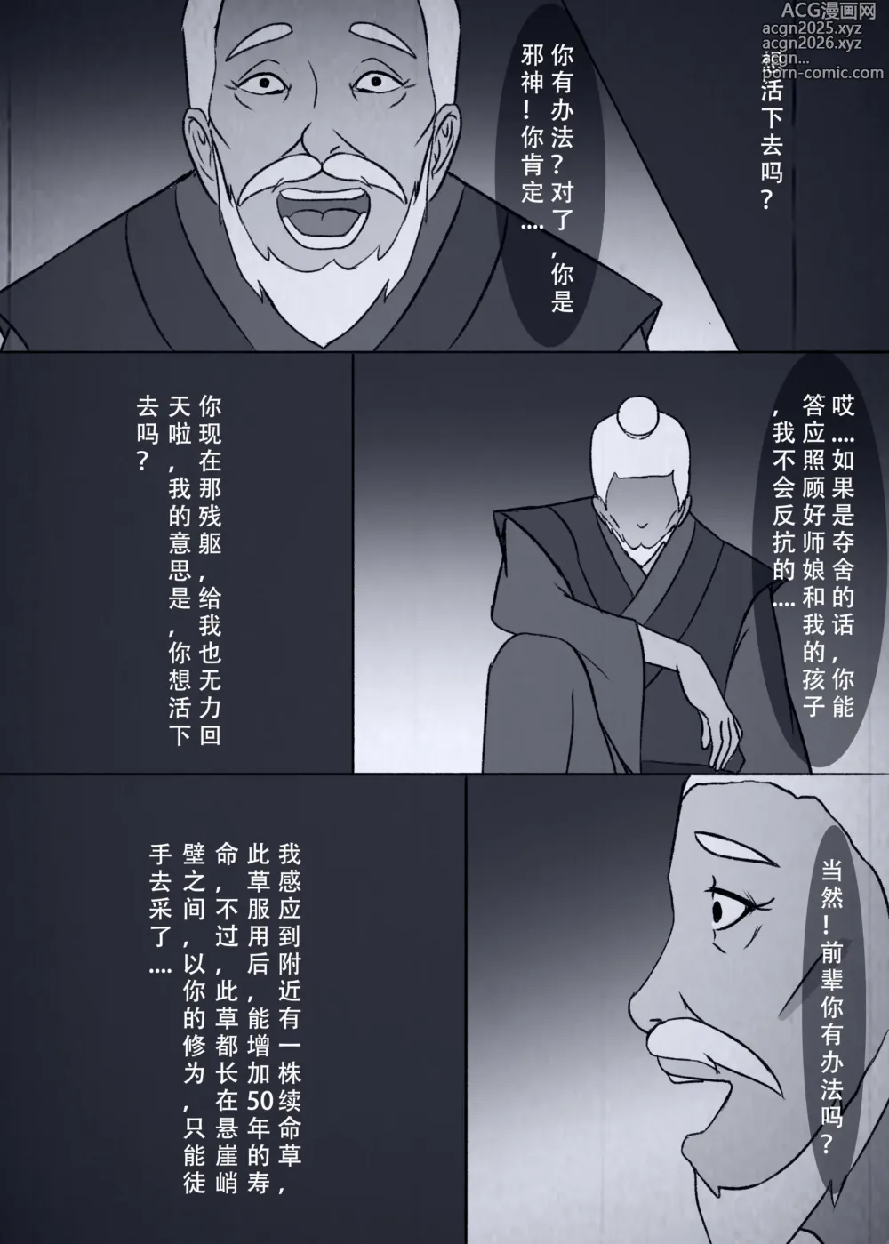 Page 27 of doujinshi 仙界纵横 续