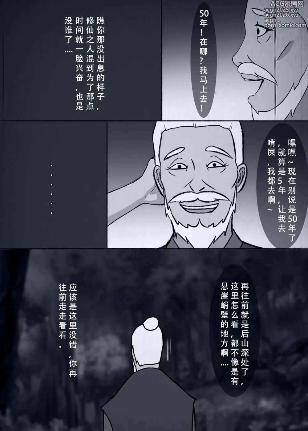 Page 28 of doujinshi 仙界纵横 续