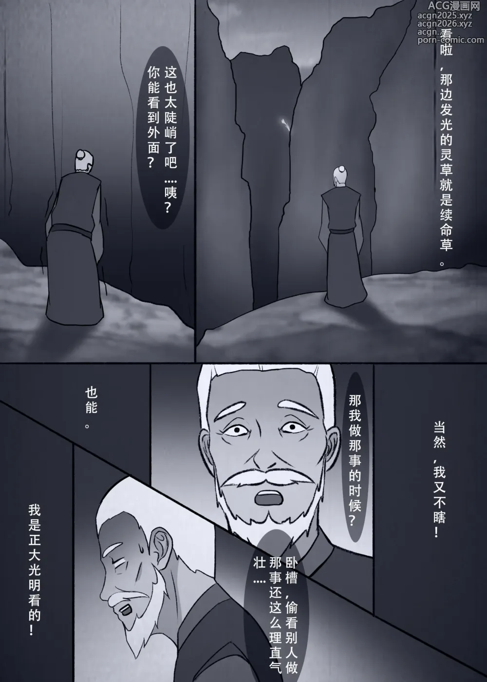 Page 30 of doujinshi 仙界纵横 续