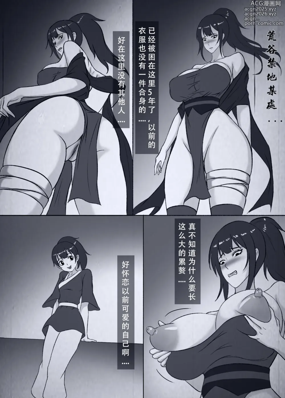 Page 31 of doujinshi 仙界纵横 续
