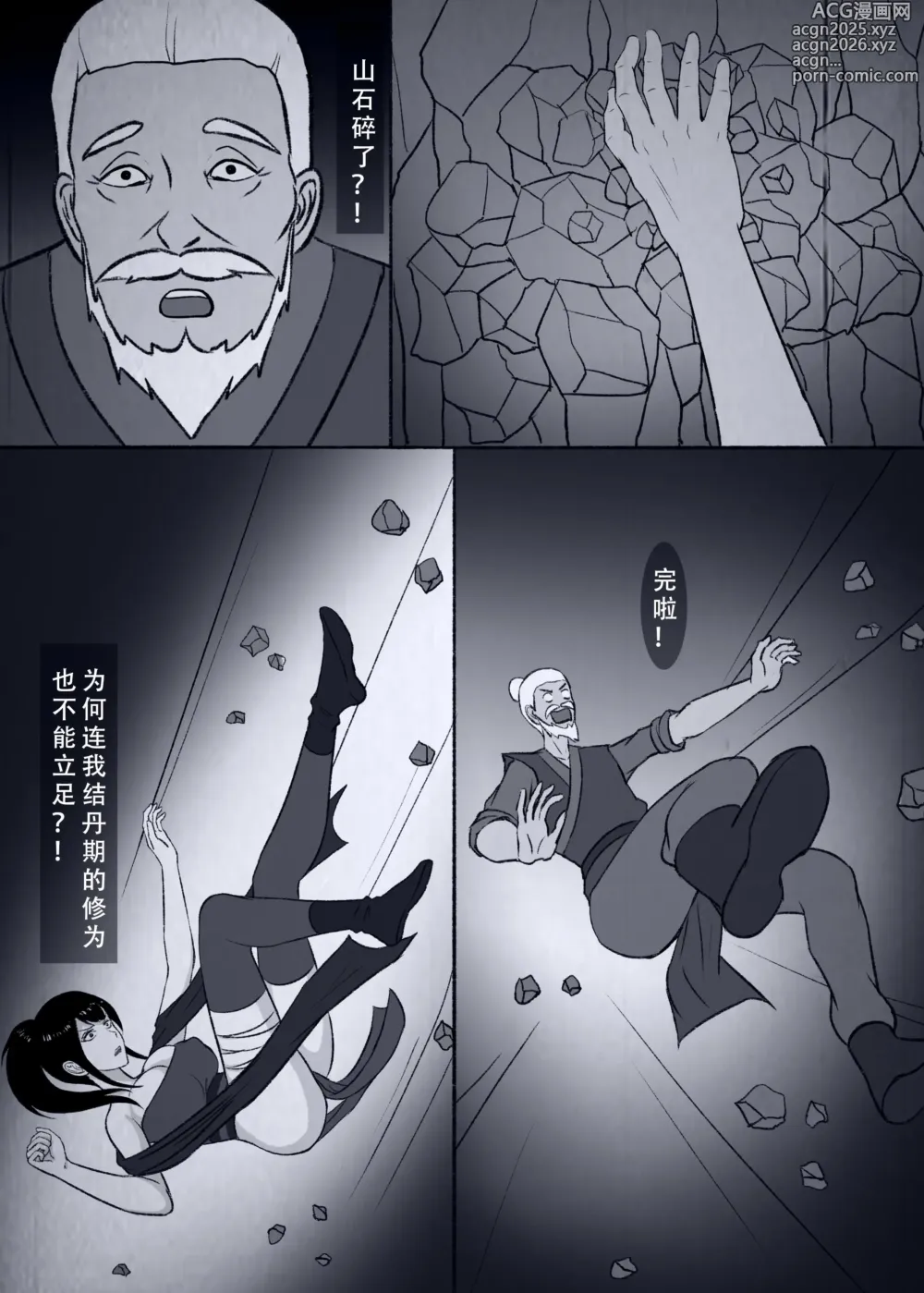 Page 35 of doujinshi 仙界纵横 续