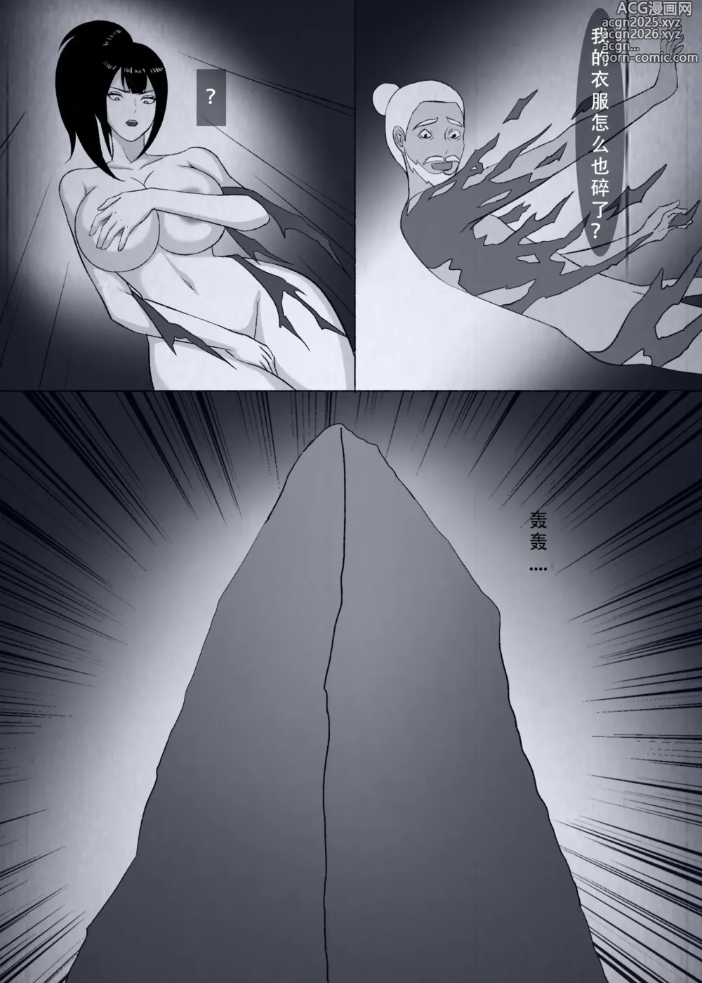 Page 36 of doujinshi 仙界纵横 续