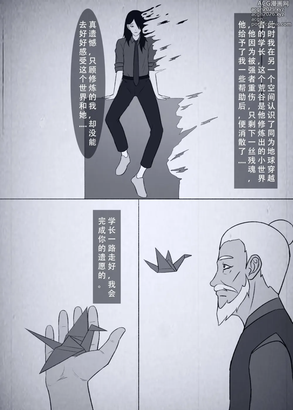 Page 39 of doujinshi 仙界纵横 续