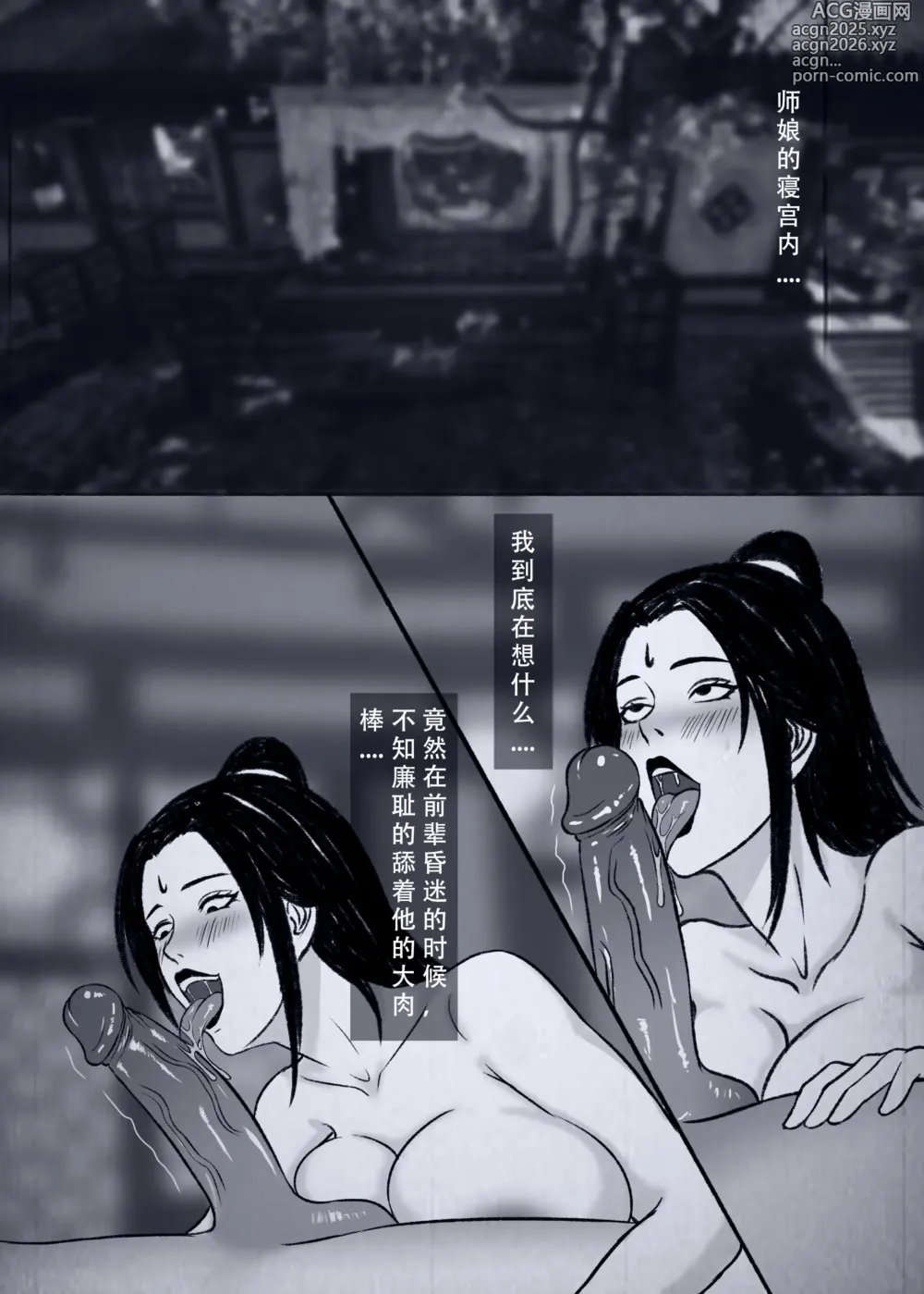 Page 9 of doujinshi 仙界纵横 续