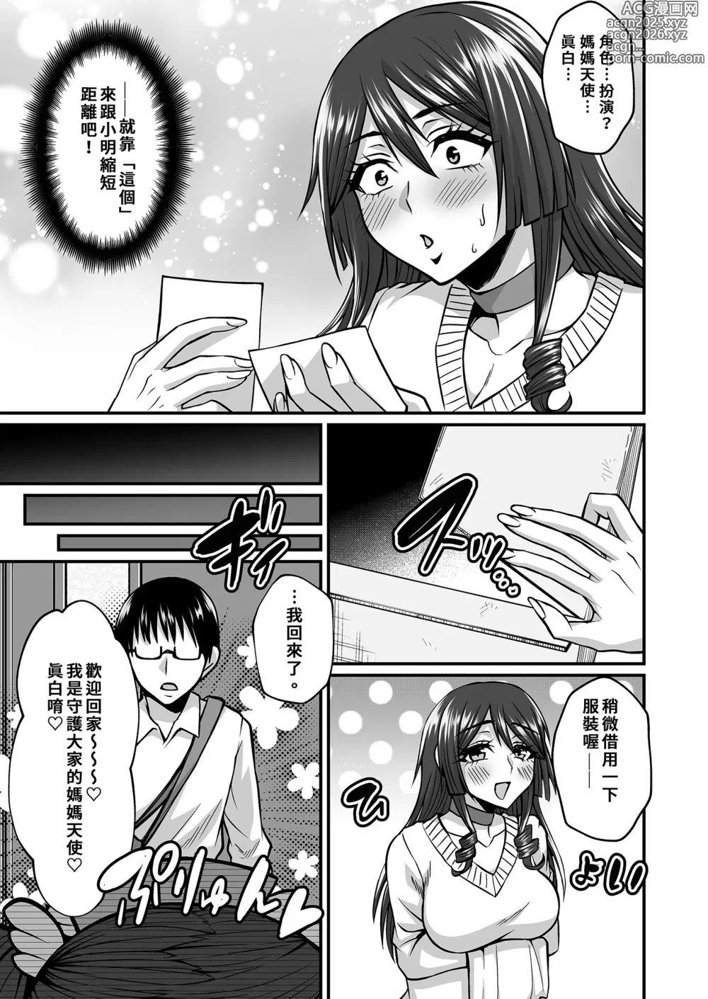 Page 11 of doujinshi InCha Otaku Cameko no Mama wa Dosukebe Senzoku Doinran Cosplayer｜阿宅的媽媽是超性感Coser (uncensored)