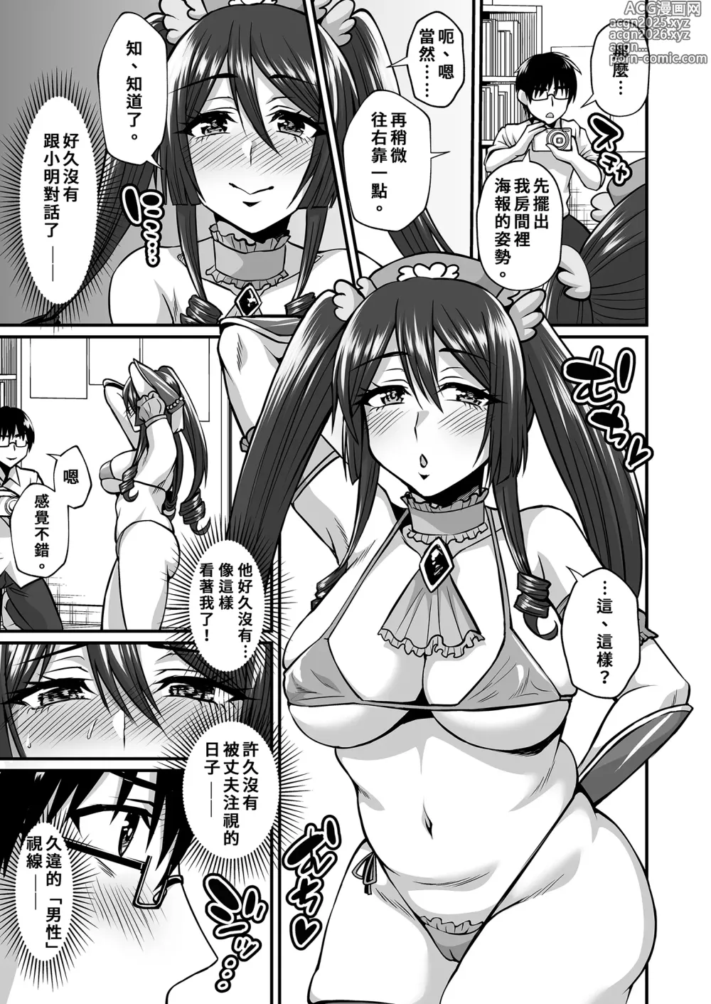 Page 15 of doujinshi InCha Otaku Cameko no Mama wa Dosukebe Senzoku Doinran Cosplayer｜阿宅的媽媽是超性感Coser (uncensored)