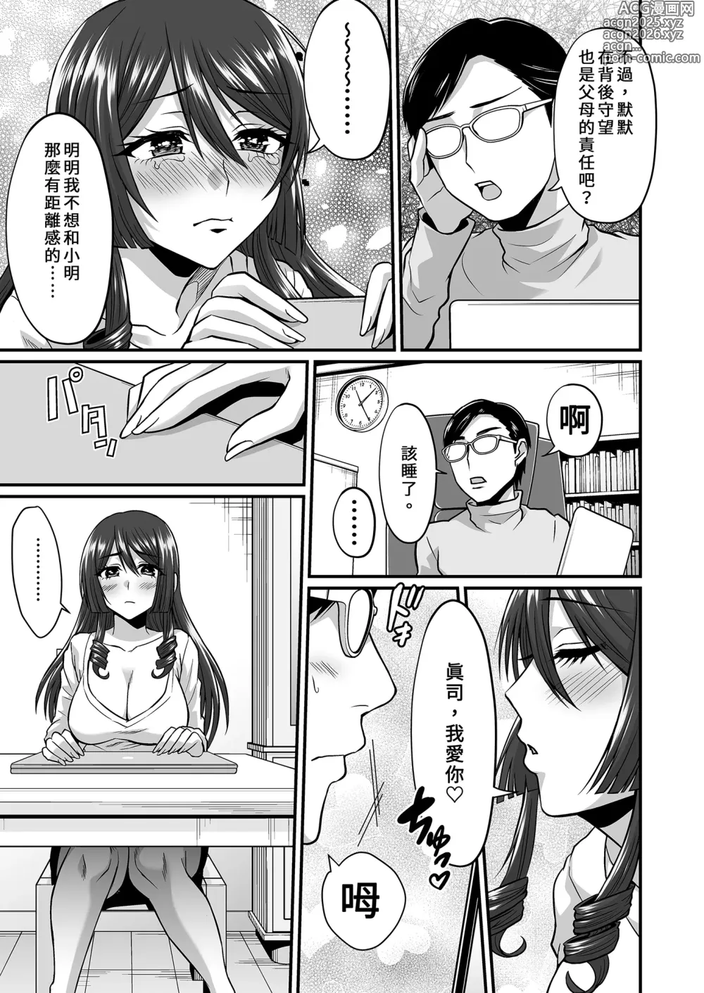 Page 5 of doujinshi InCha Otaku Cameko no Mama wa Dosukebe Senzoku Doinran Cosplayer｜阿宅的媽媽是超性感Coser (uncensored)