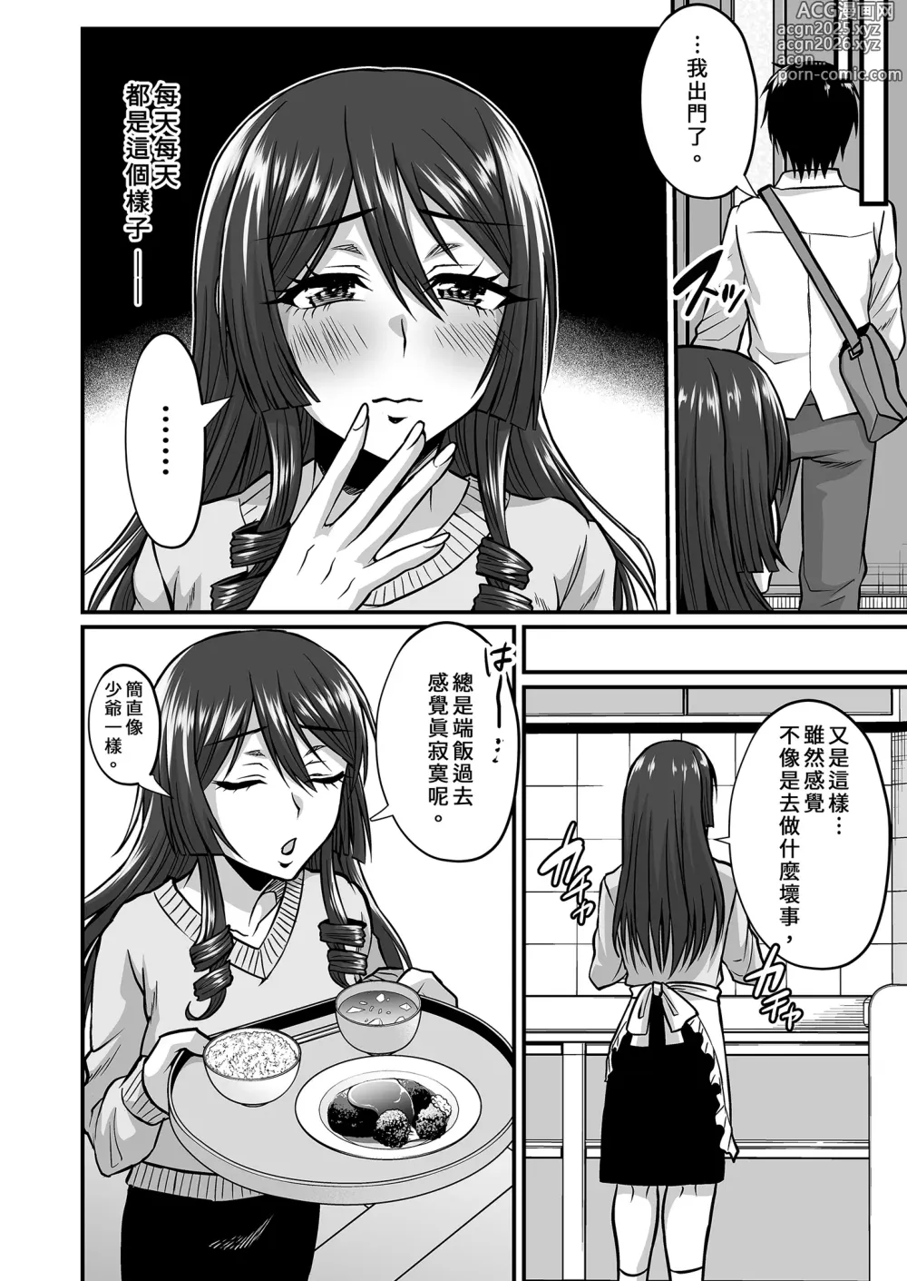 Page 6 of doujinshi InCha Otaku Cameko no Mama wa Dosukebe Senzoku Doinran Cosplayer｜阿宅的媽媽是超性感Coser (uncensored)