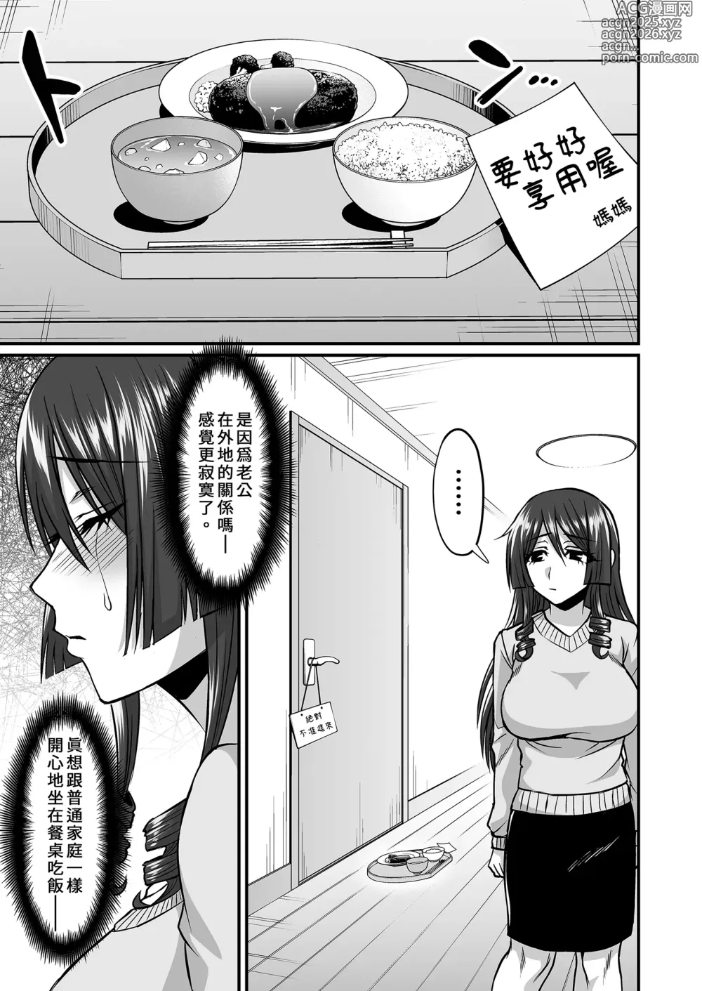 Page 7 of doujinshi InCha Otaku Cameko no Mama wa Dosukebe Senzoku Doinran Cosplayer｜阿宅的媽媽是超性感Coser (uncensored)