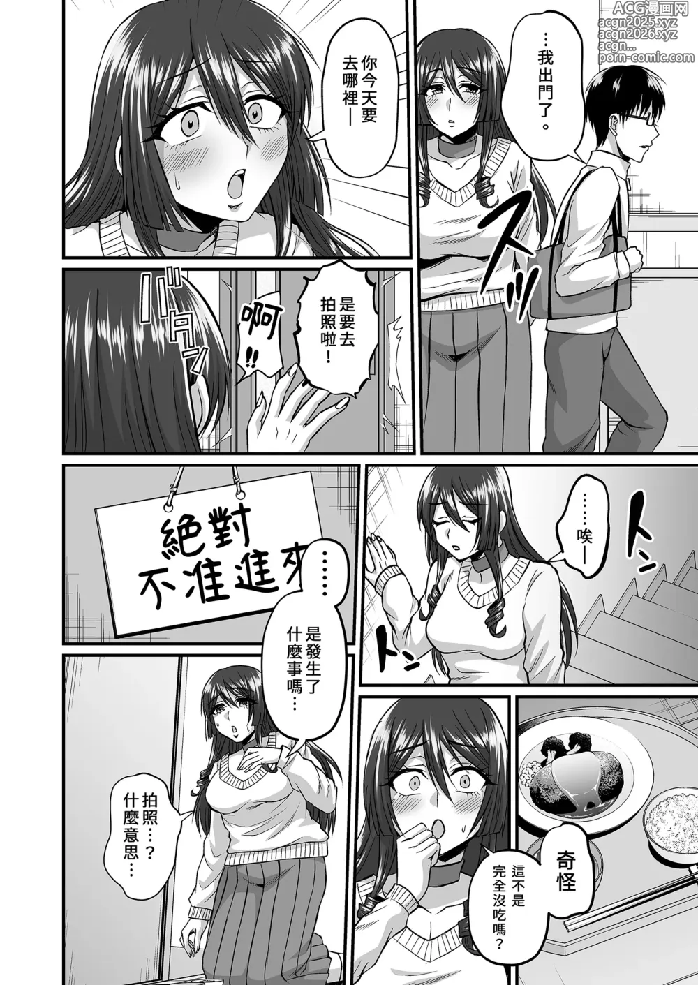 Page 8 of doujinshi InCha Otaku Cameko no Mama wa Dosukebe Senzoku Doinran Cosplayer｜阿宅的媽媽是超性感Coser (uncensored)