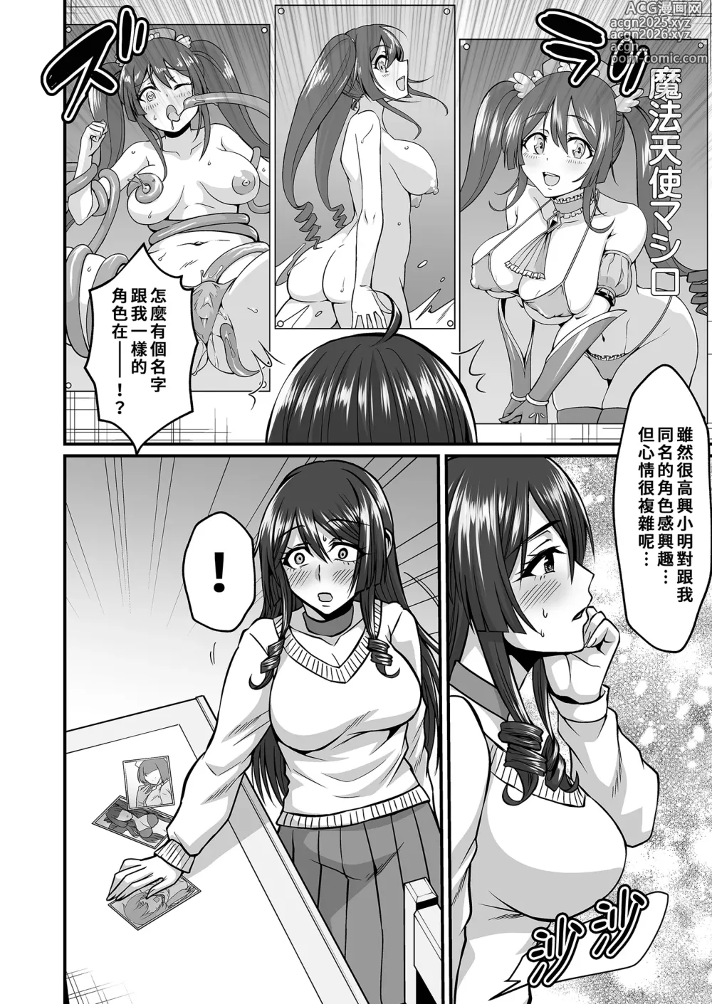 Page 10 of doujinshi InCha Otaku Cameko no Mama wa Dosukebe Senzoku Doinran Cosplayer｜阿宅的媽媽是超性感Coser (uncensored)
