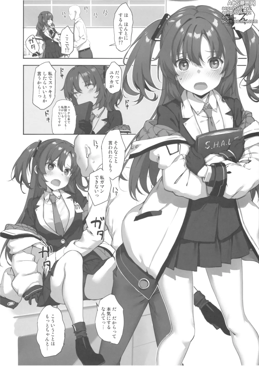 Page 2 of doujinshi Hayase Yuuka wa Kotowarenai