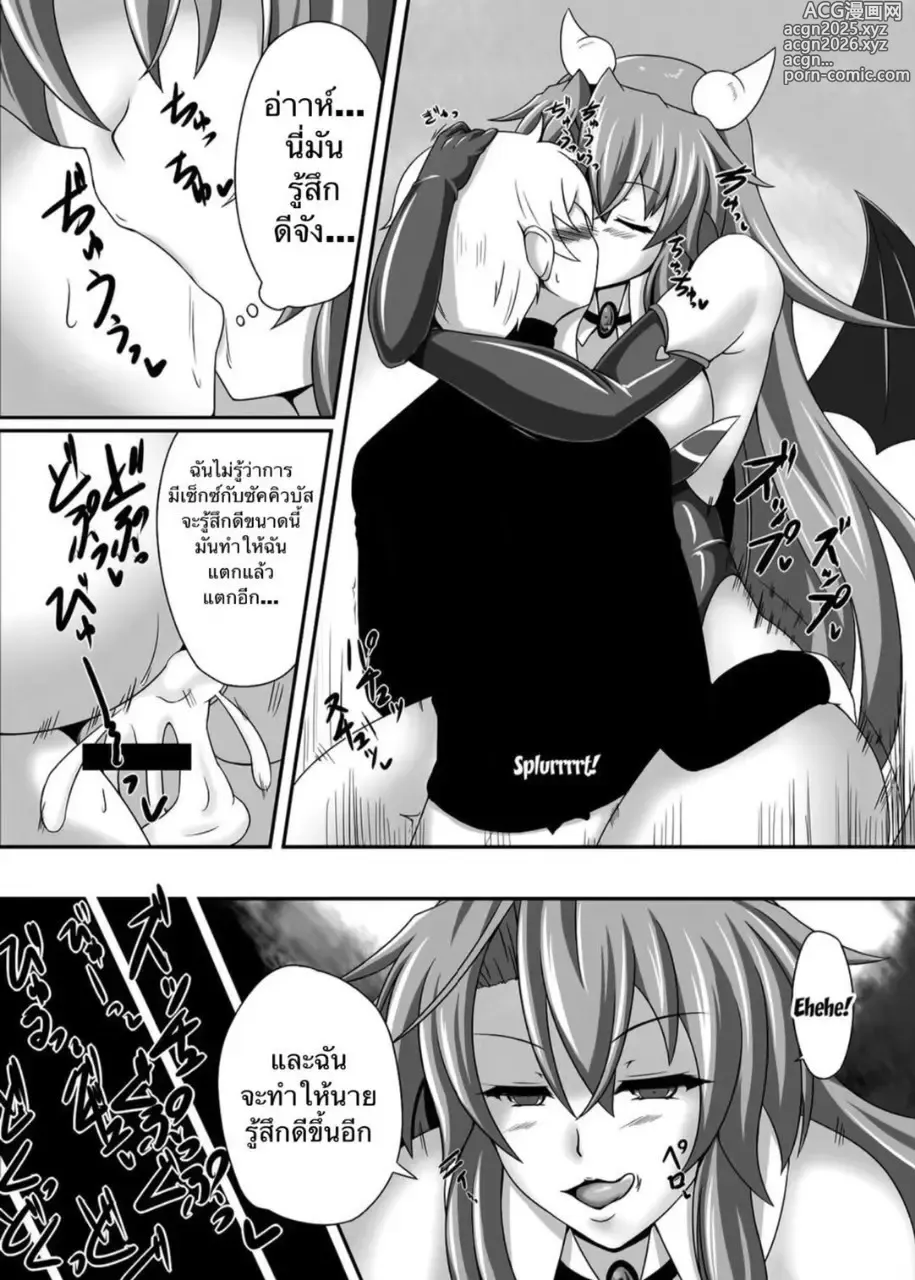 Page 16 of doujinshi Bouken no Nakama ni Succubus o