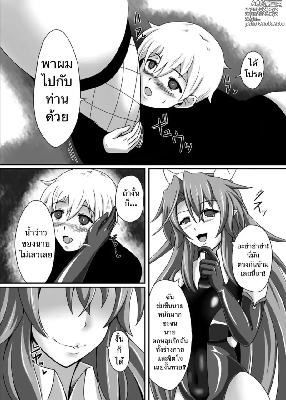 Page 26 of doujinshi Bouken no Nakama ni Succubus o