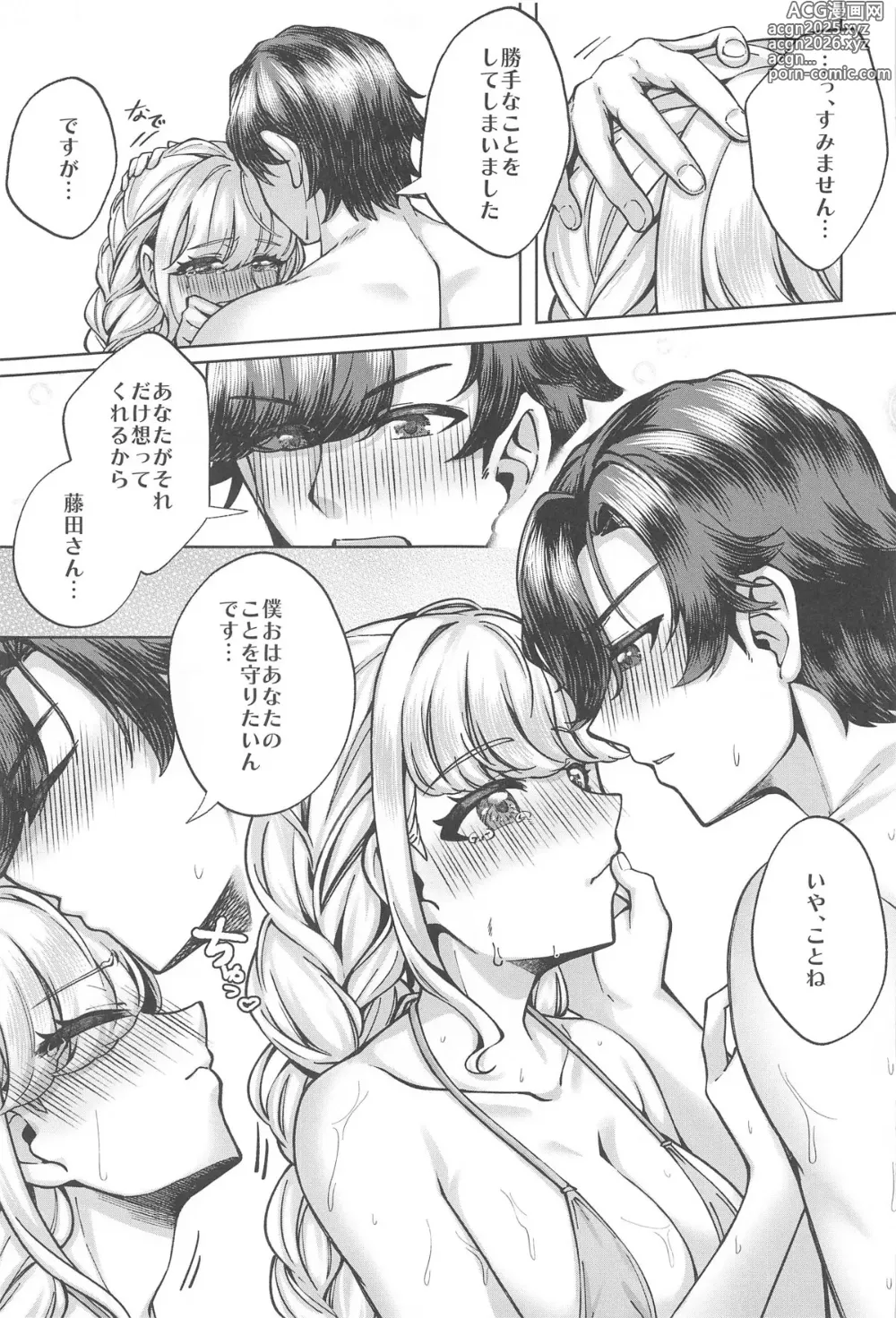 Page 18 of doujinshi H End