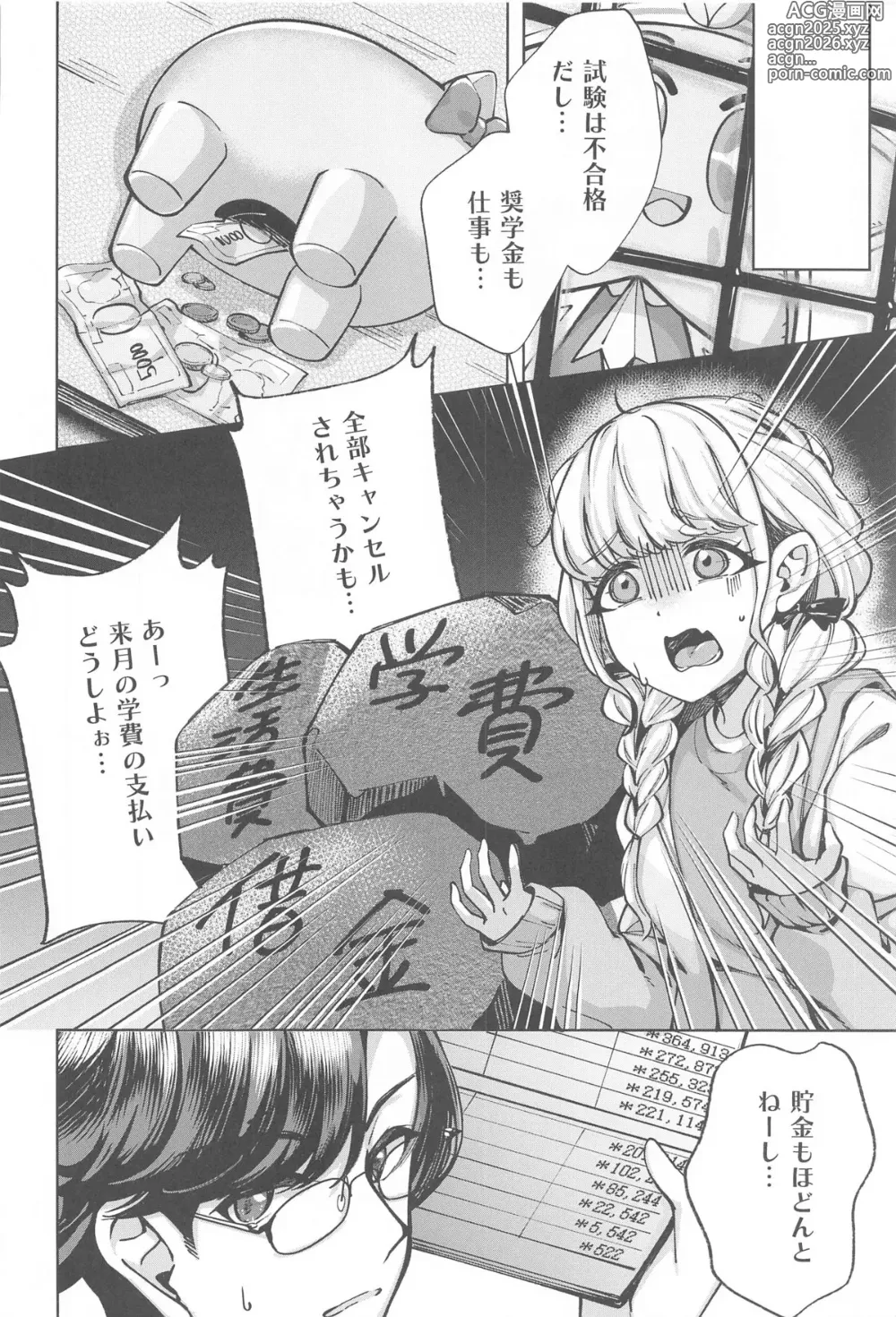 Page 5 of doujinshi H End