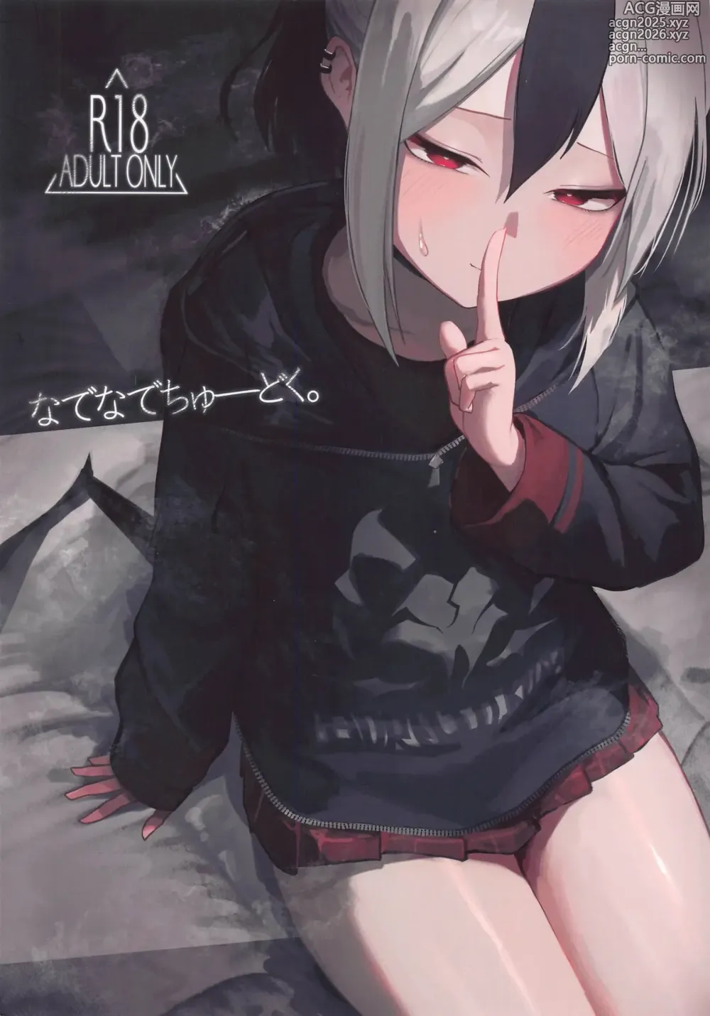 Page 1 of doujinshi Nadenade Chuudoku.