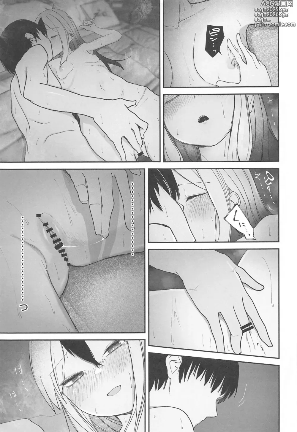 Page 16 of doujinshi Nadenade Chuudoku.