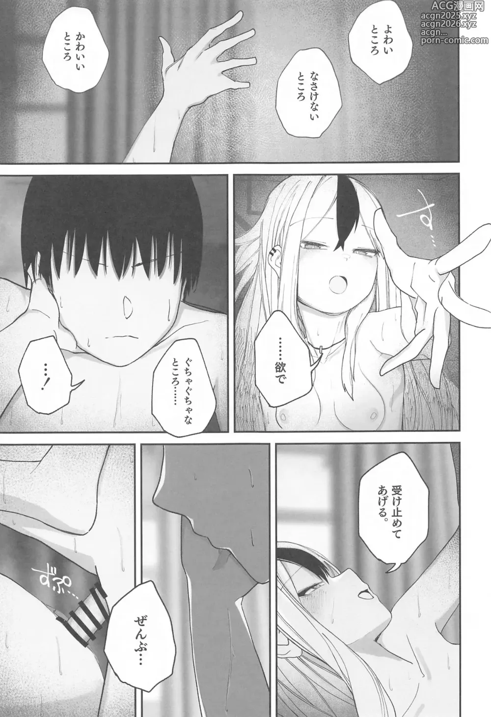 Page 20 of doujinshi Nadenade Chuudoku.